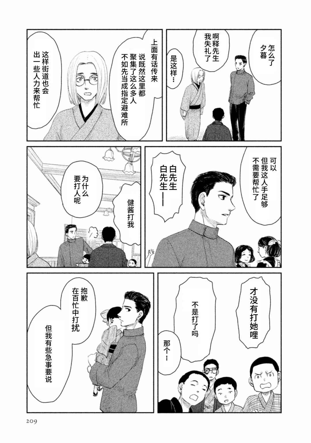 Chapter 26 - Page 3