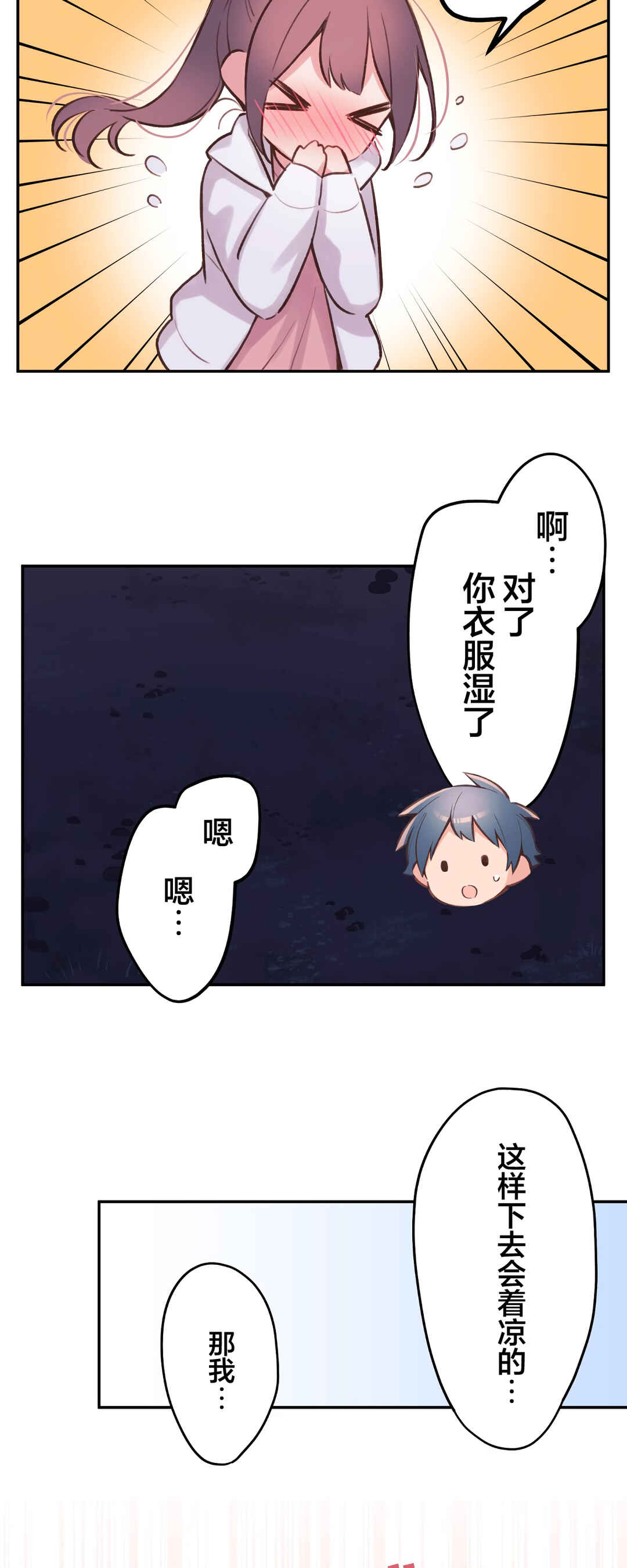 Chapter 88 - Page 8