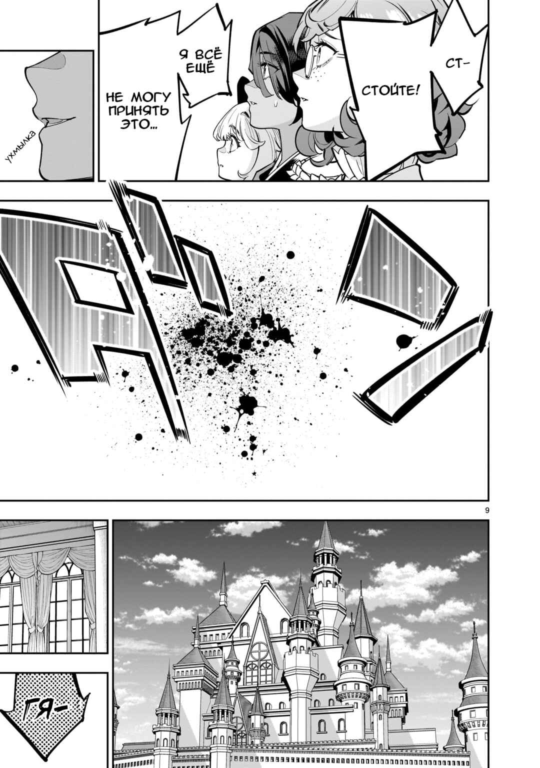 Chapter 1 - Page 8