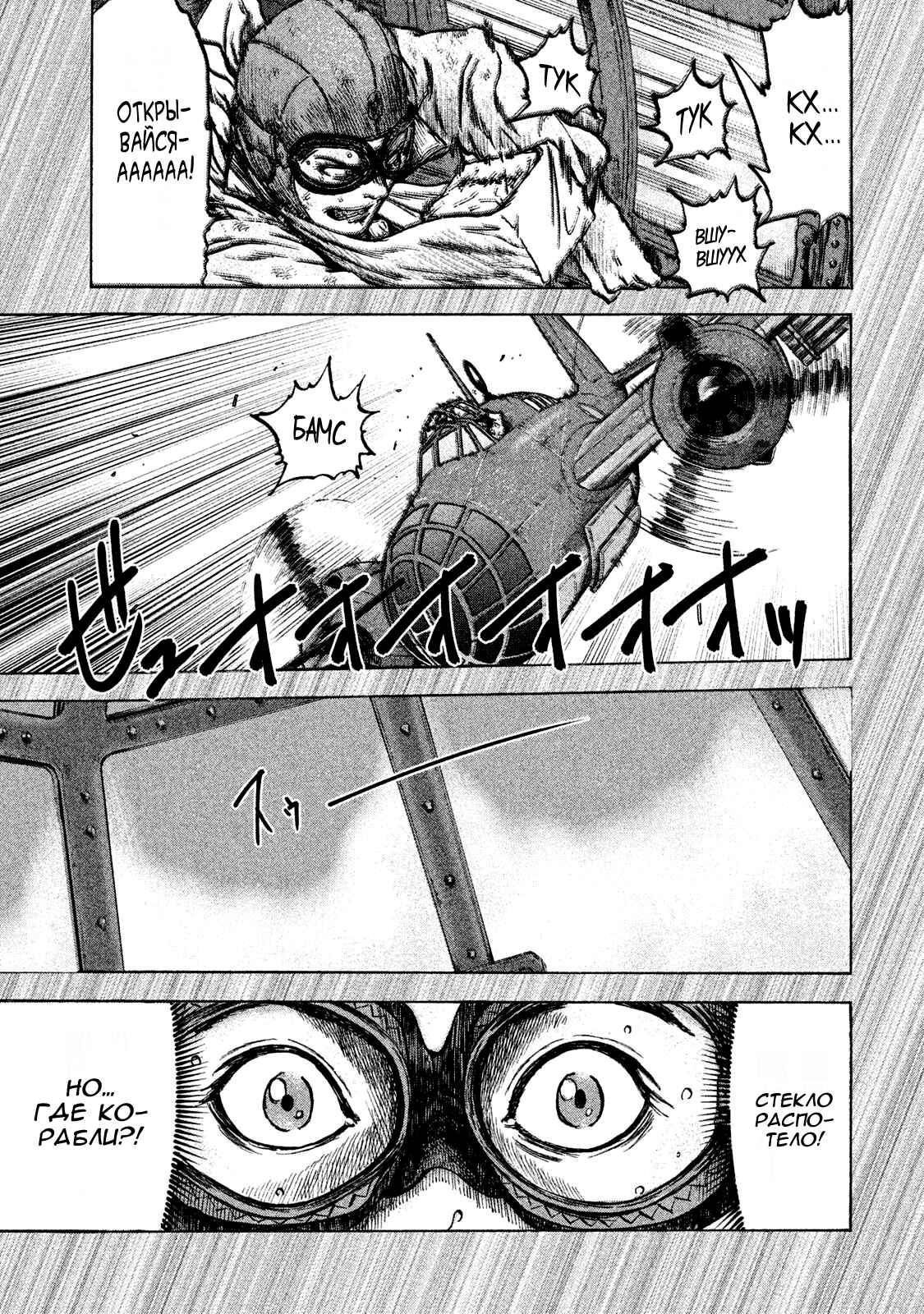 Chapter 24 - Page 12