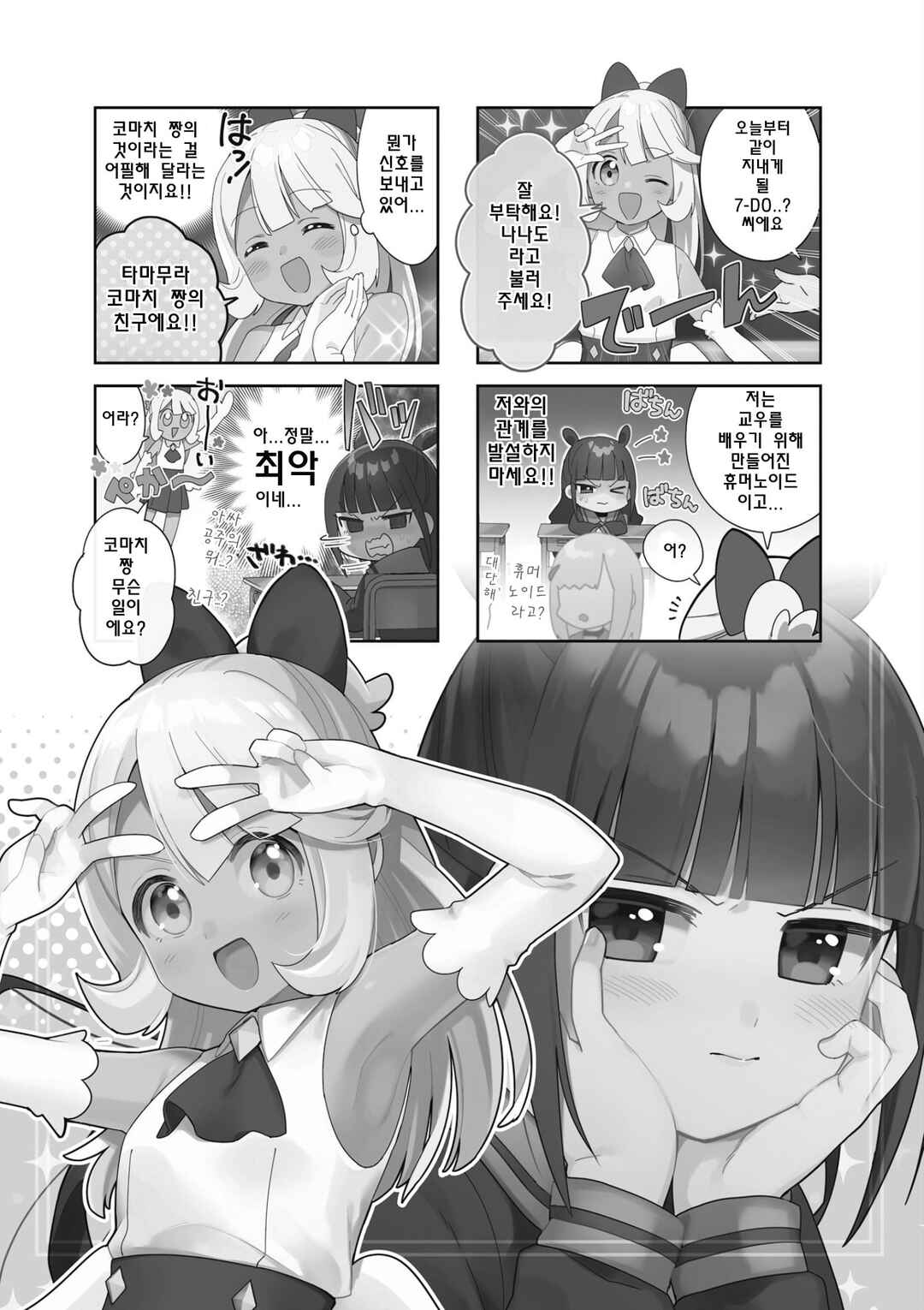 Chapter 2 - Page 1