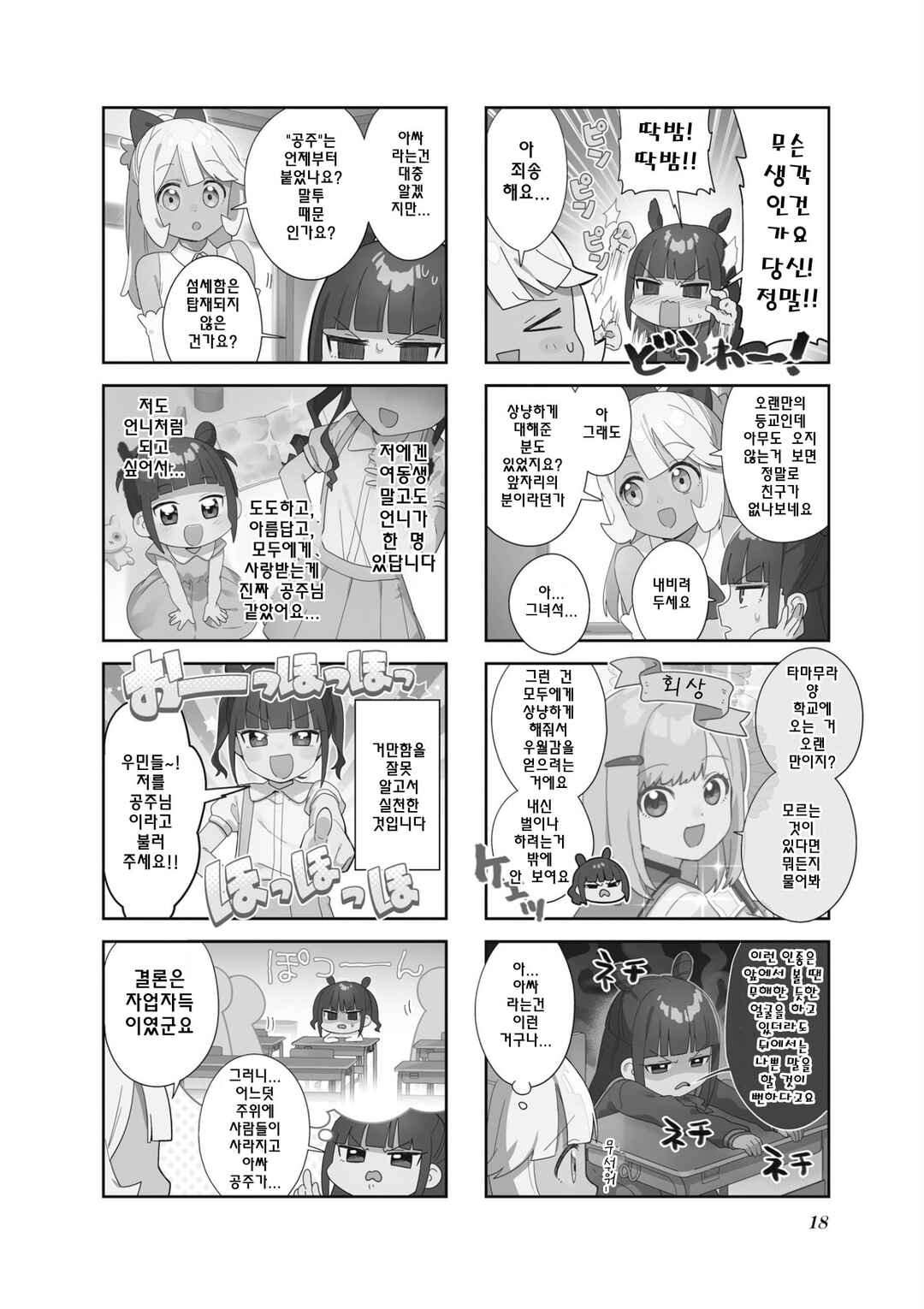Chapter 2 - Page 2
