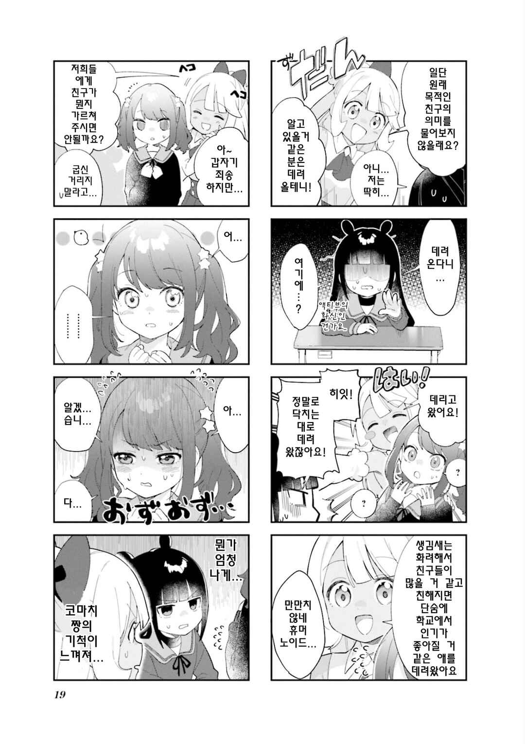 Chapter 2 - Page 3