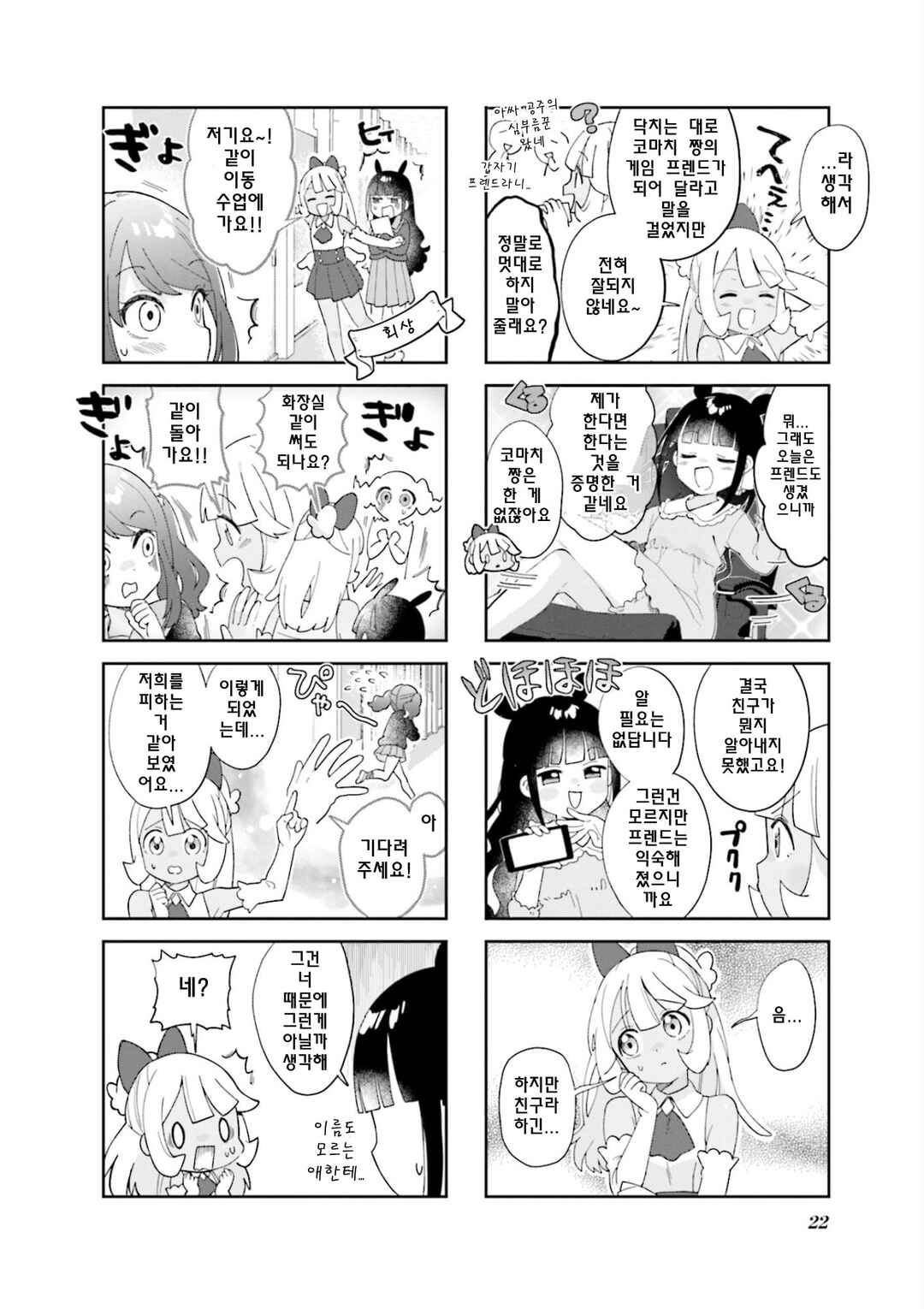 Chapter 2 - Page 6