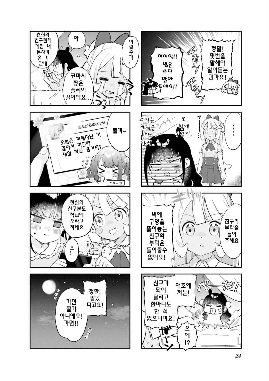 Chapter 2 - Page 8