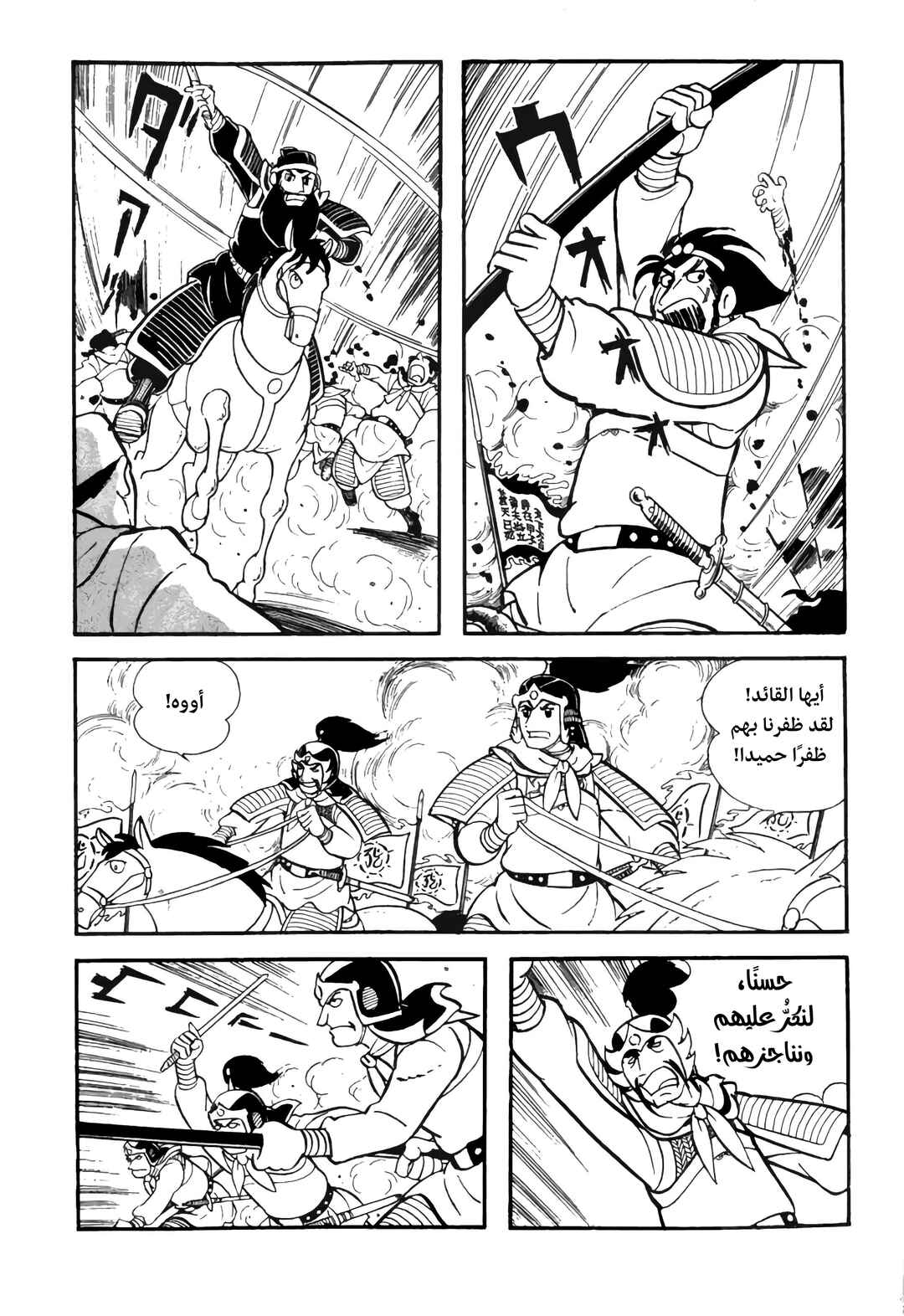 Chapter 7 - Page 39