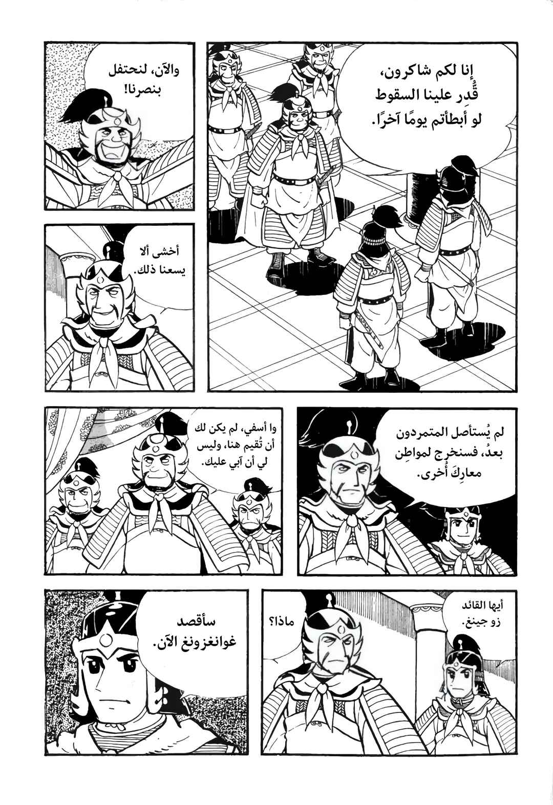 Chapter 7 - Page 45