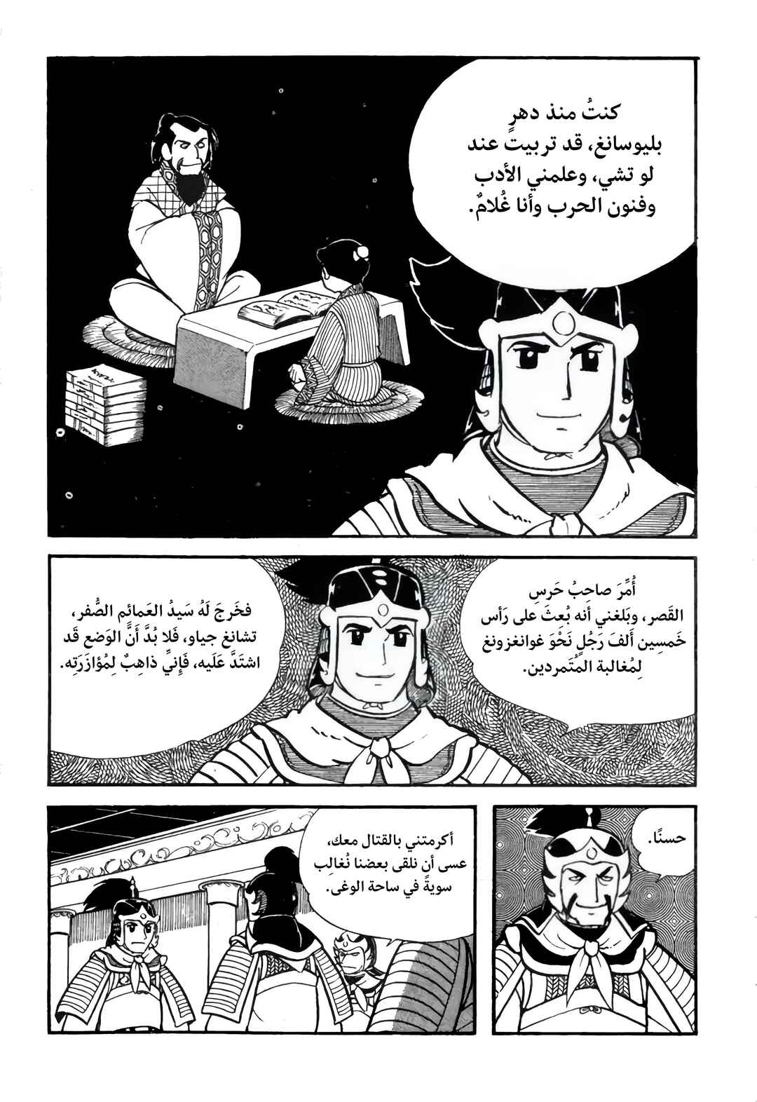 Chapter 7 - Page 46