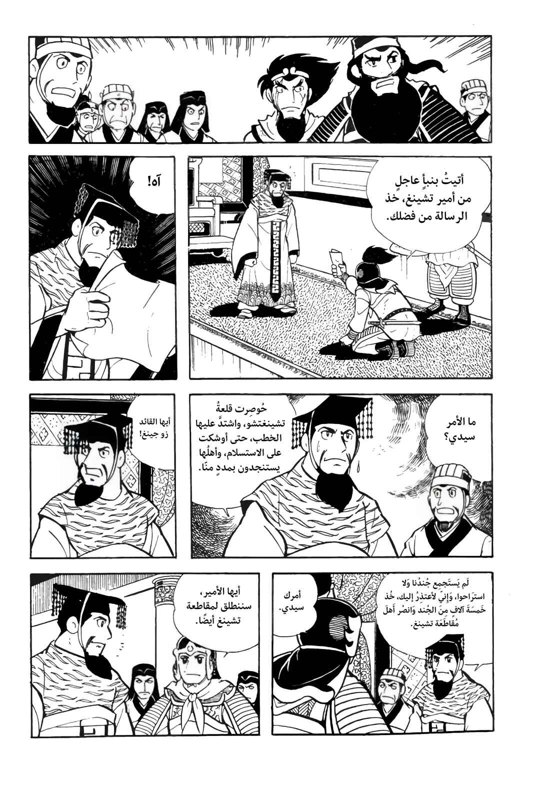 Chapter 7 - Page 7