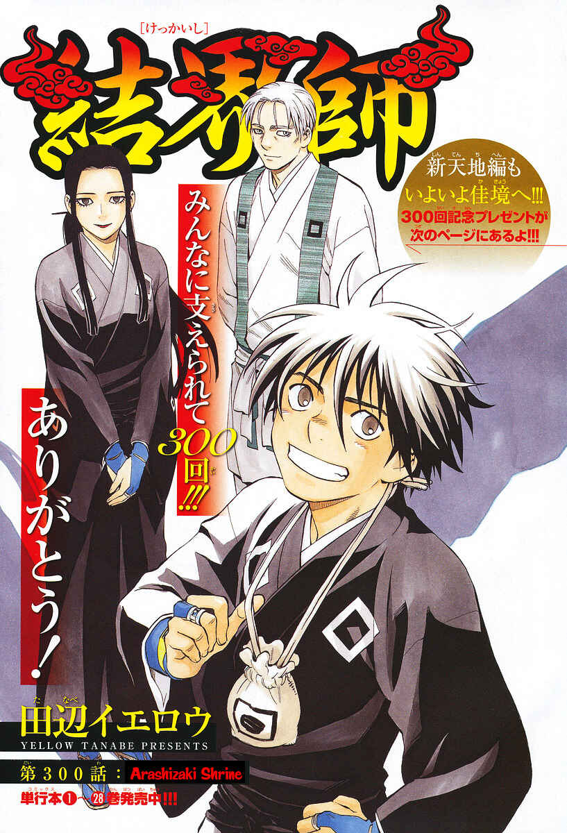 Chapter 300 - Page 2
