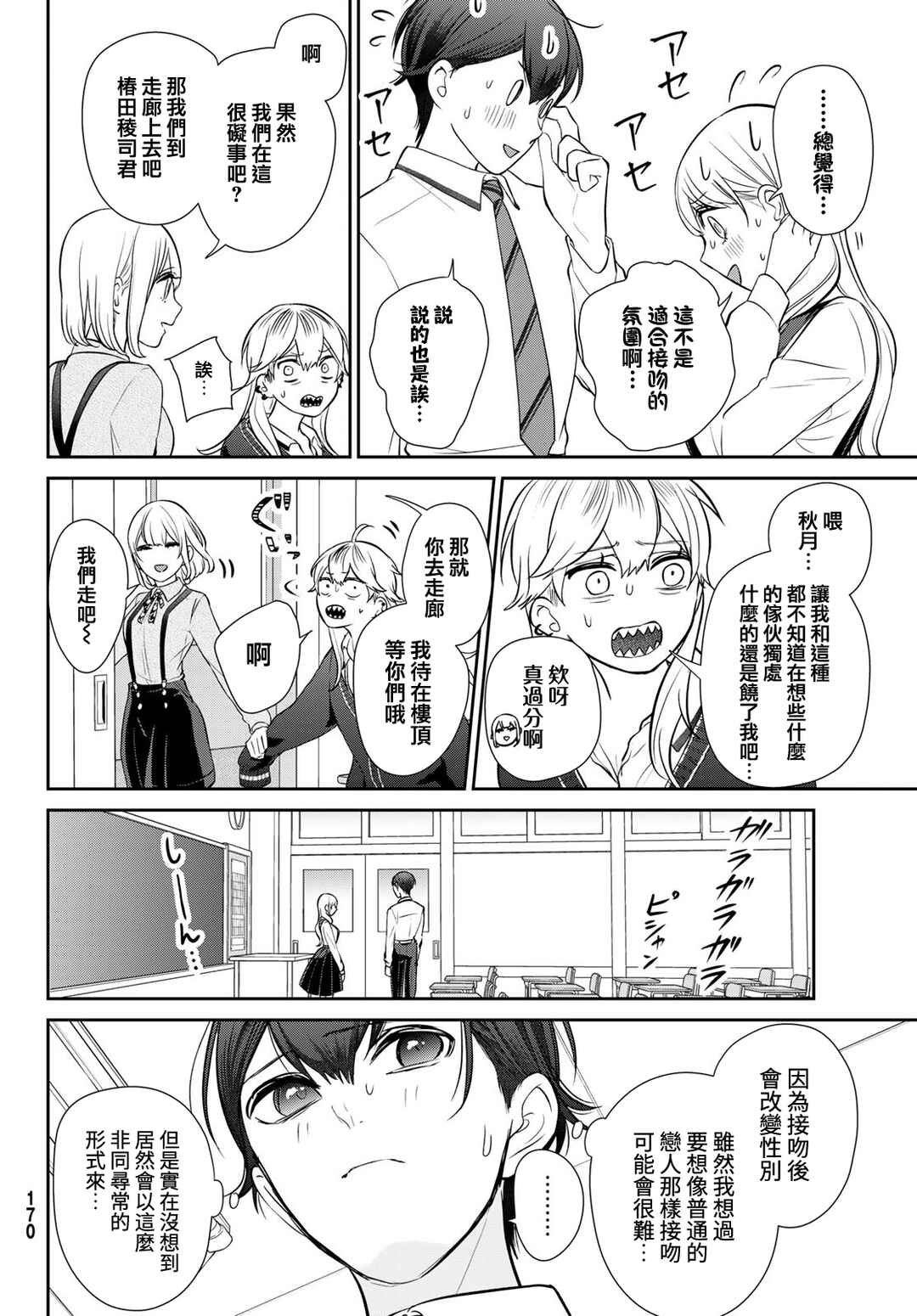 Chapter 5 - Page 4