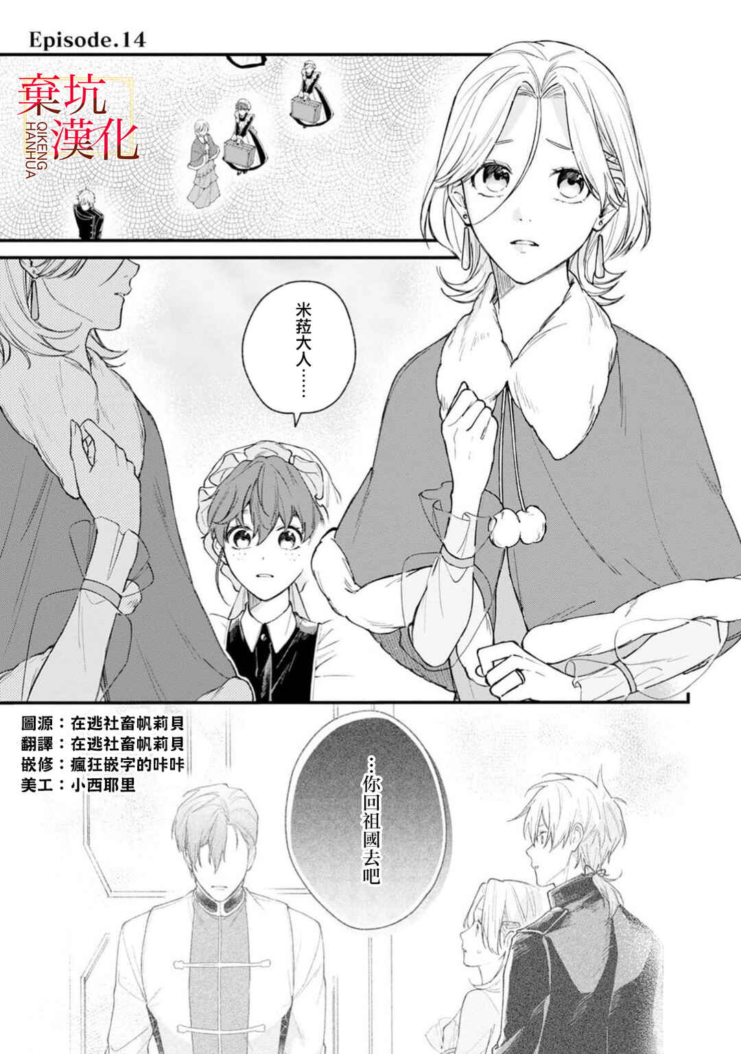 Chapter 14 - Page 1