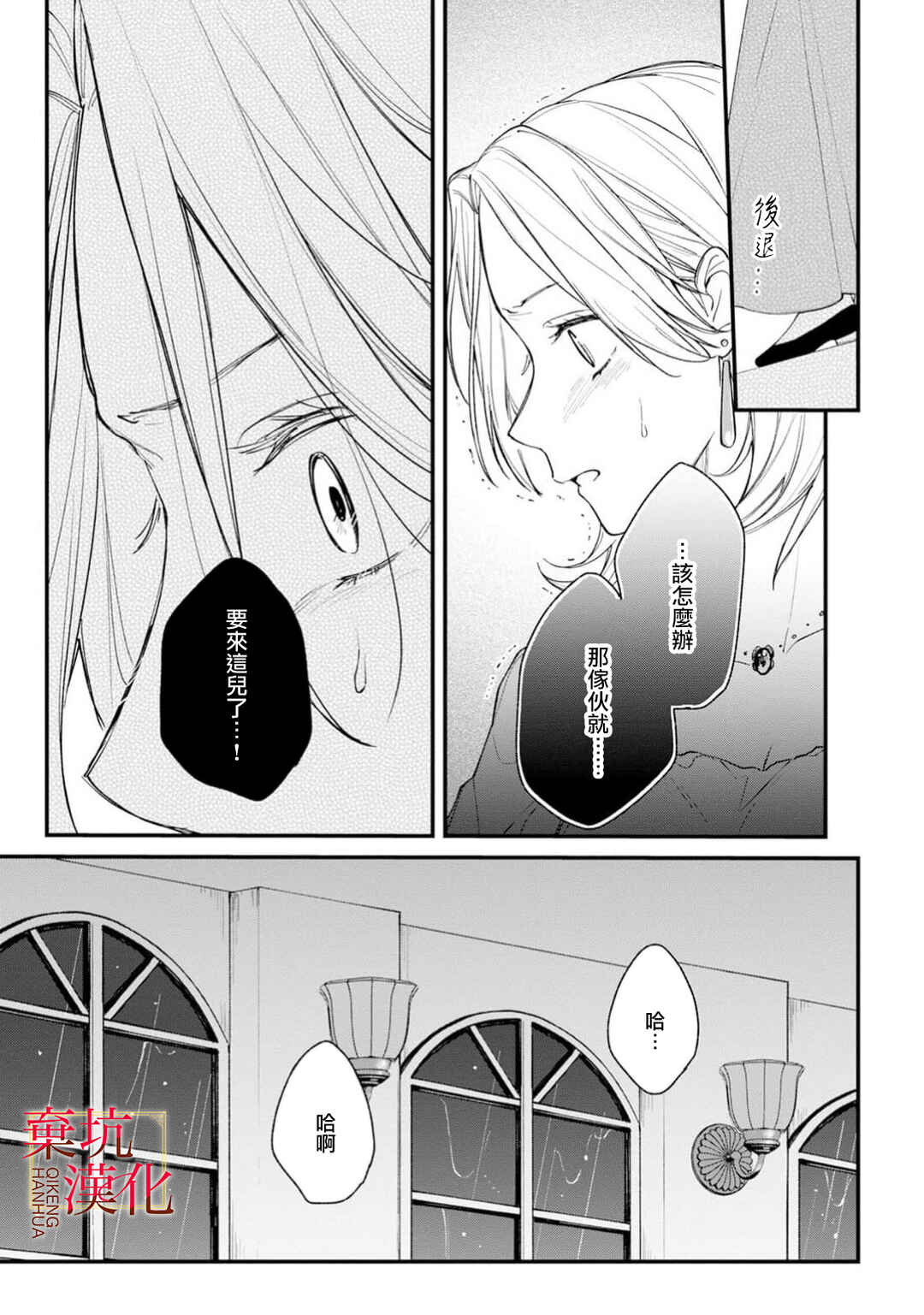 Chapter 14 - Page 13
