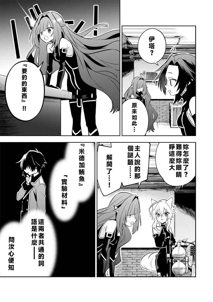 Chapter 9.2 - Page 8