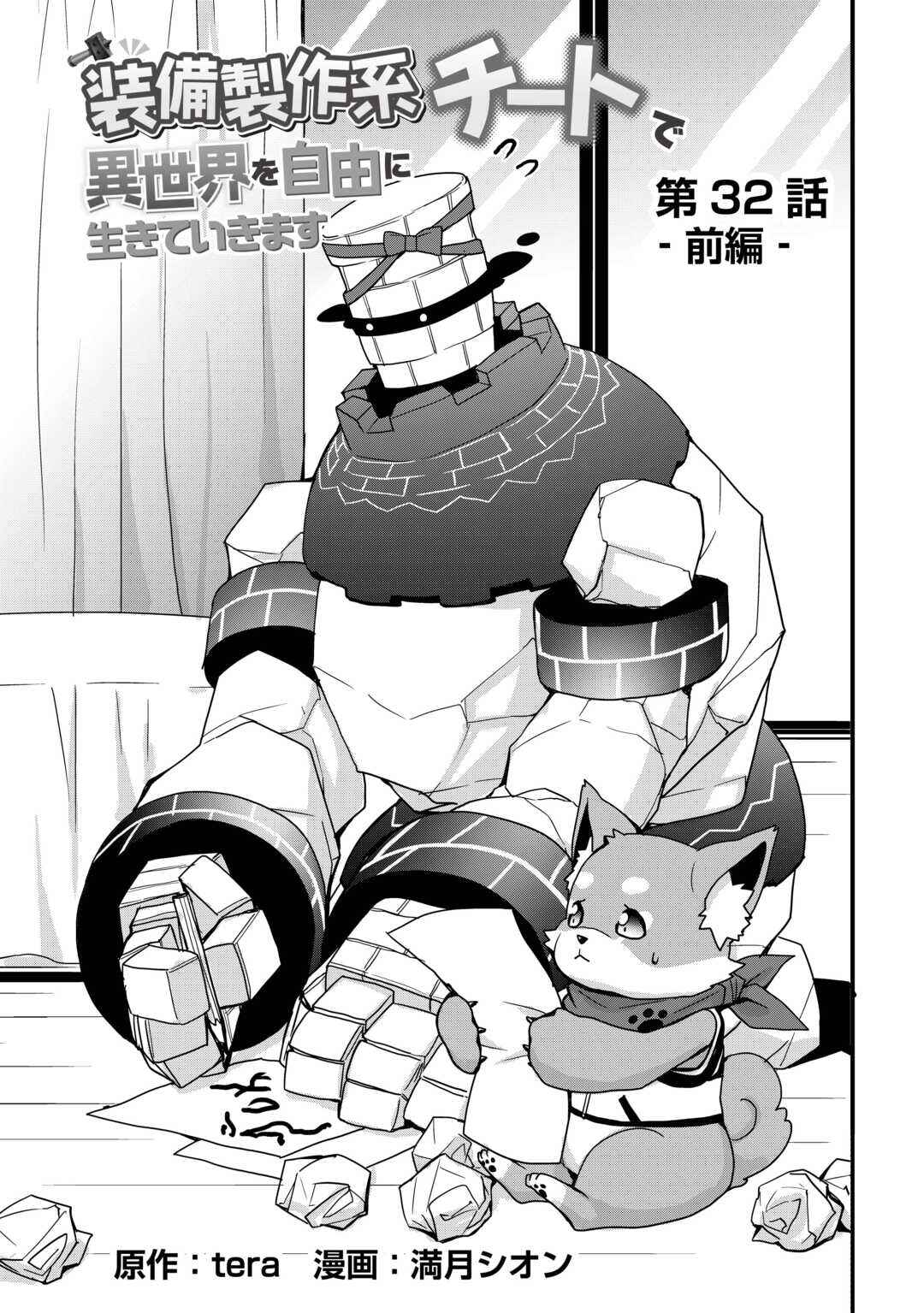Chapter 32.1 - Page 3