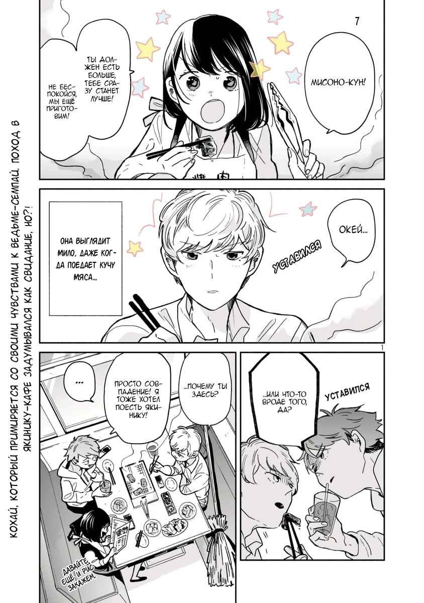 Chapter 7 - Page 1