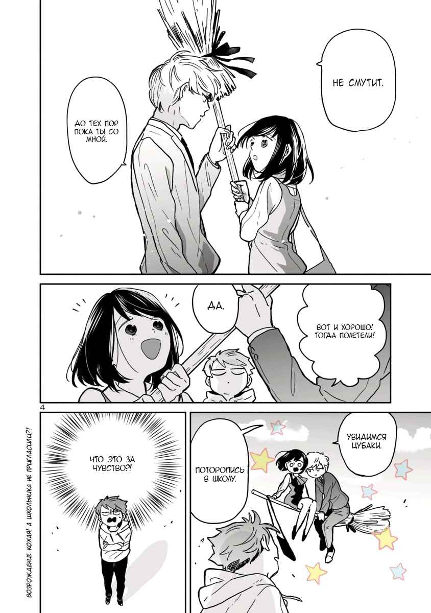 Chapter 7 - Page 4