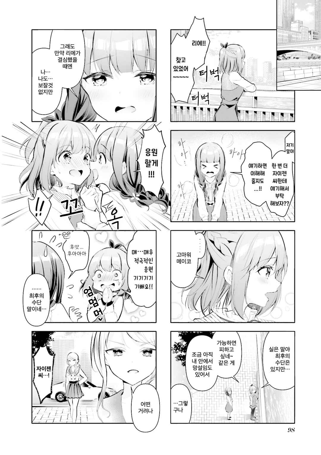 Chapter 36 - Page 6