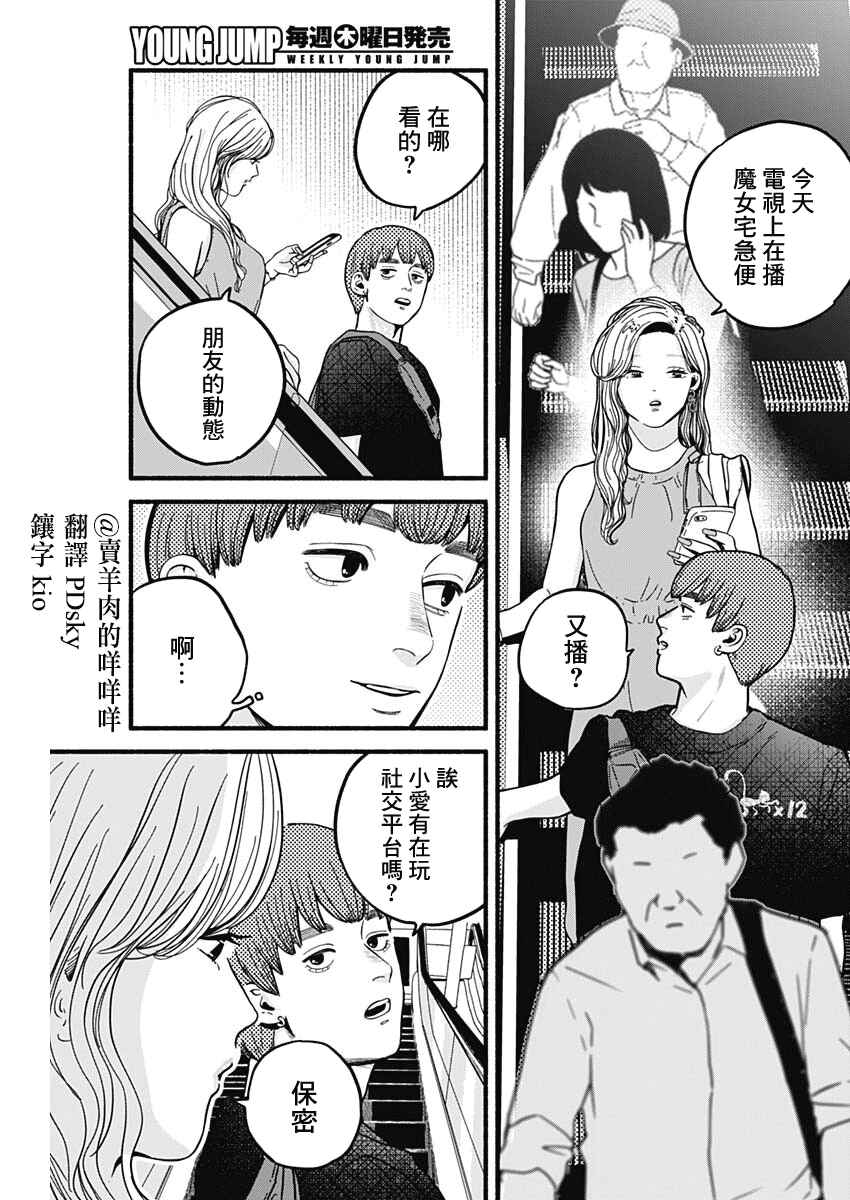 Chapter 13 - Page 2