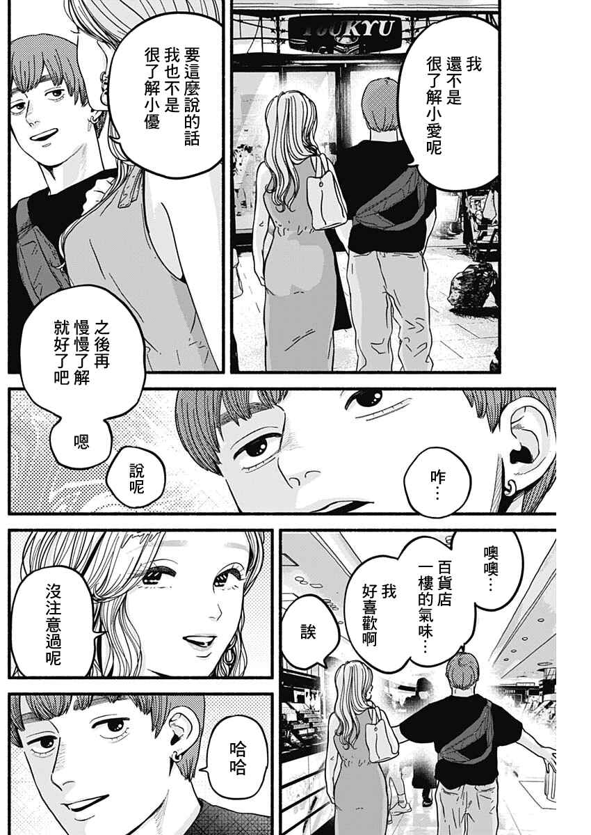 Chapter 13 - Page 3
