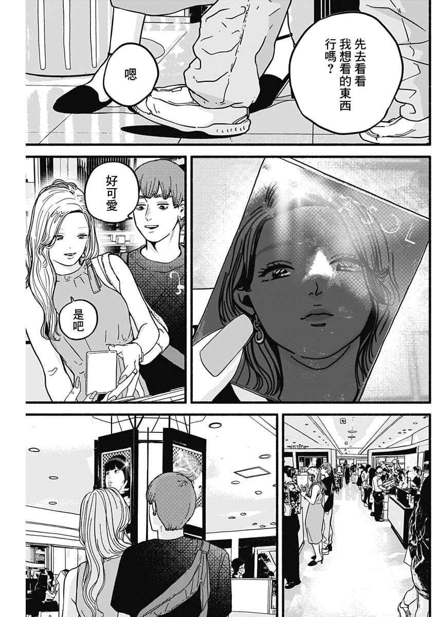 Chapter 13 - Page 4