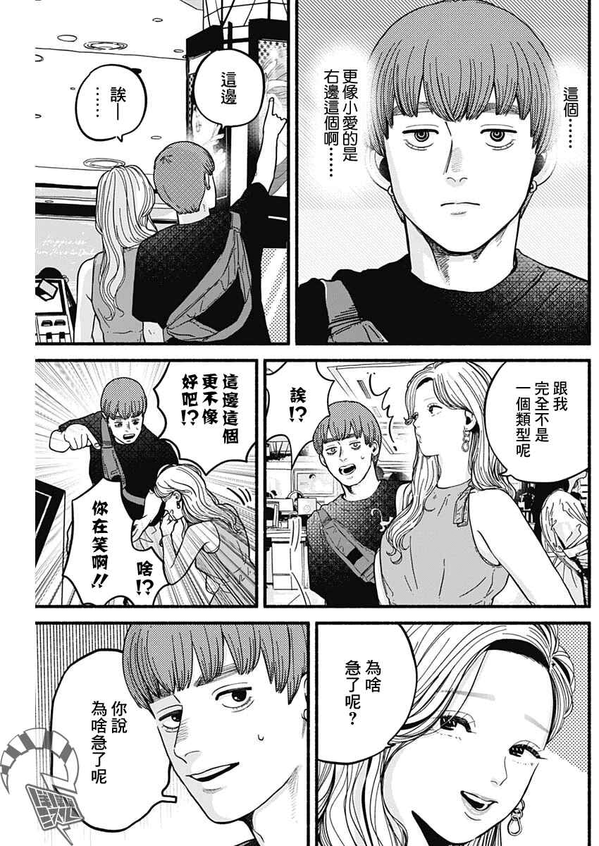 Chapter 13 - Page 6