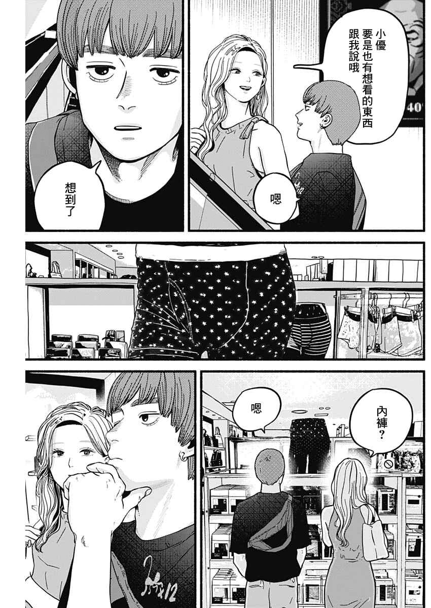 Chapter 13 - Page 8