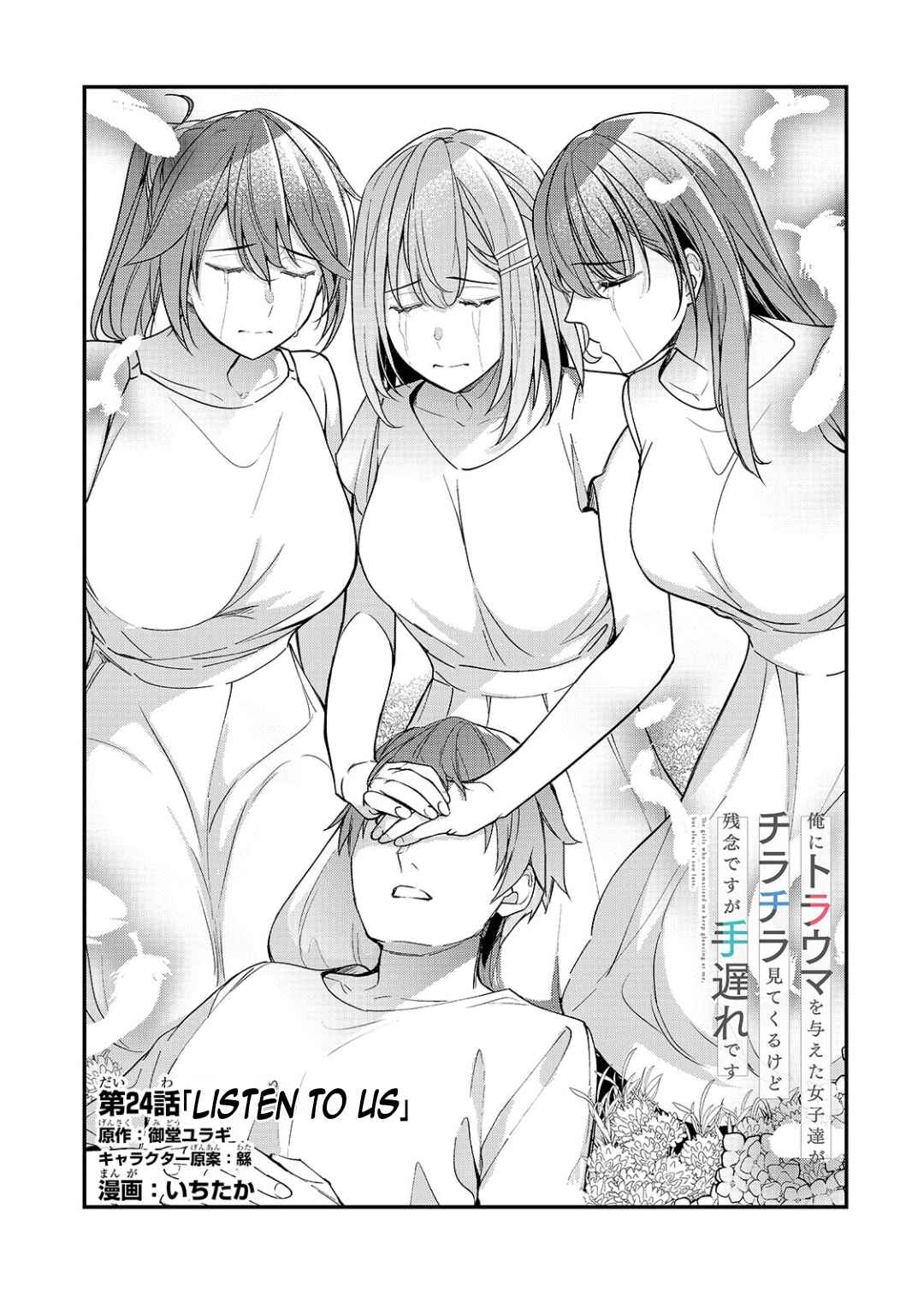 Chapter 24.1 - Page 12