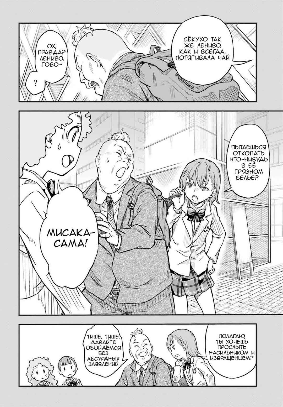 Chapter 158.2 - Page 6