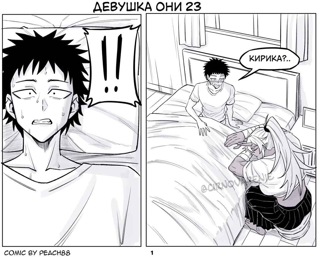 Chapter 23 - Page 1