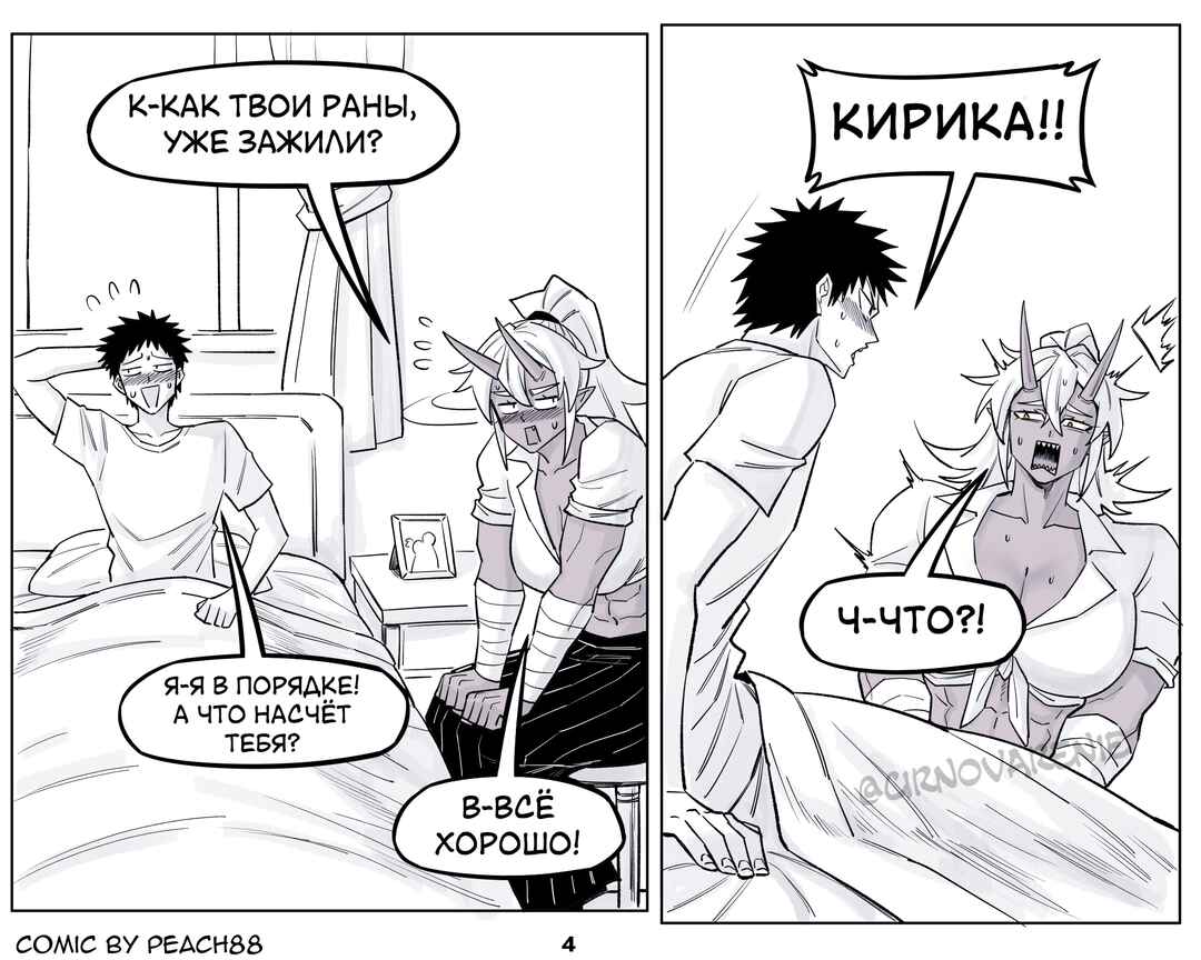 Chapter 23 - Page 4