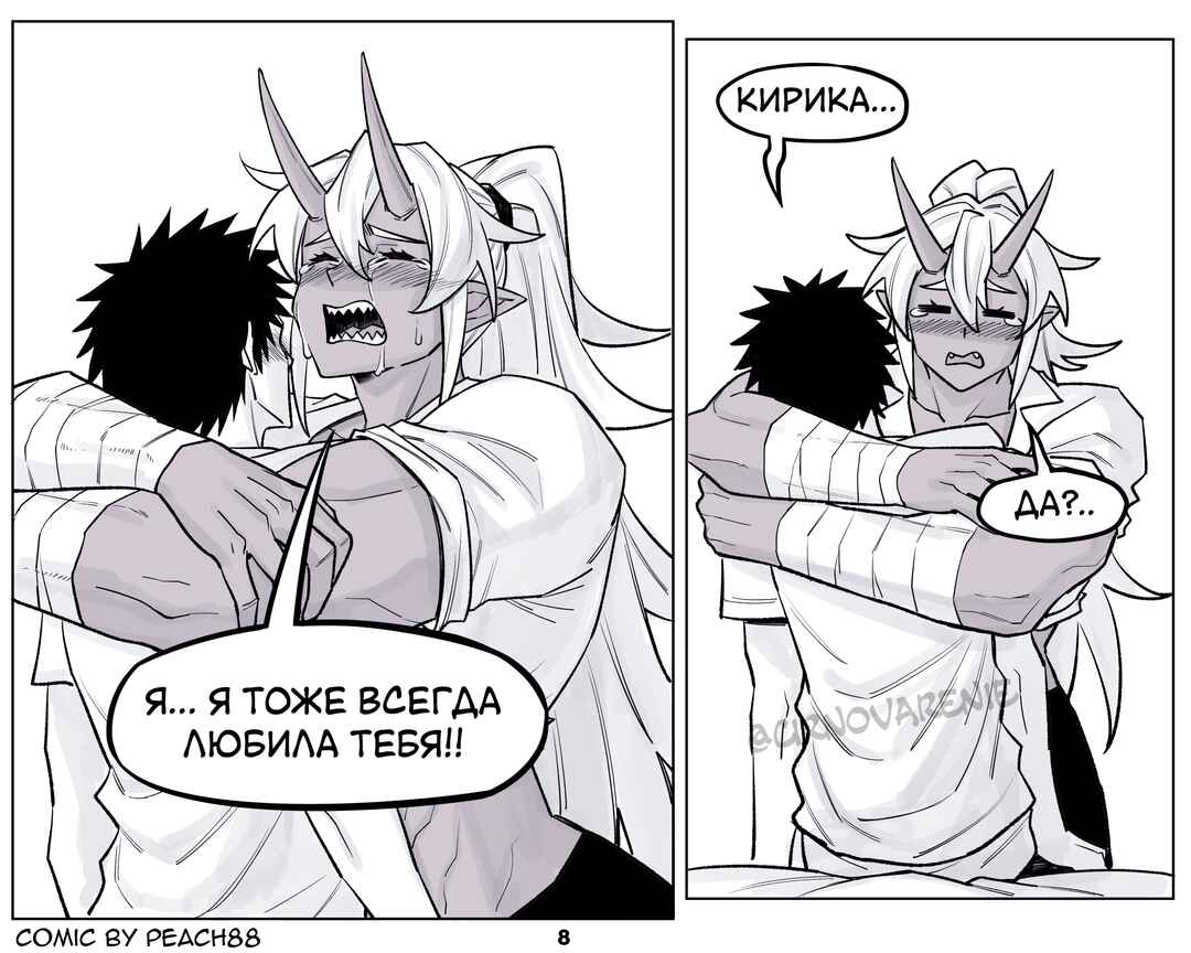 Chapter 23 - Page 8