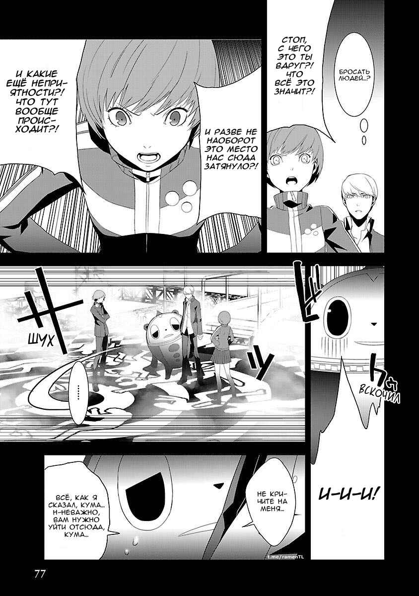 Chapter 3 - Page 13