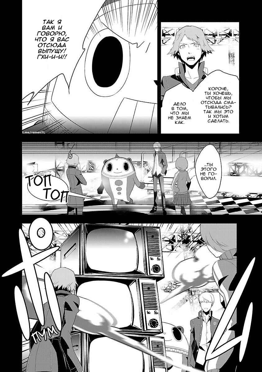Chapter 3 - Page 14