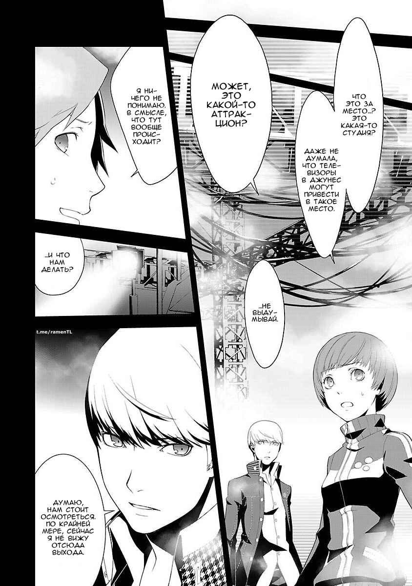 Chapter 3 - Page 2
