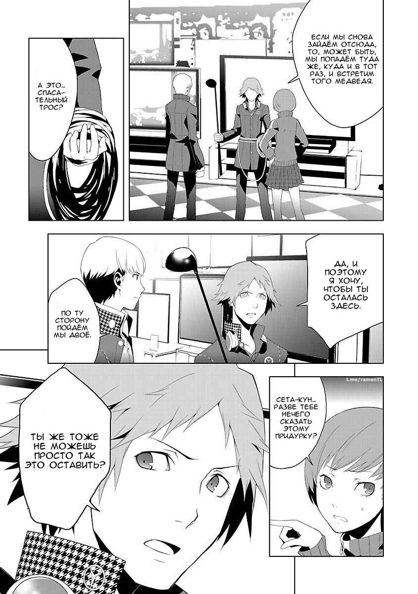 Chapter 3 - Page 25