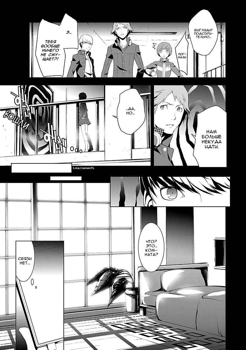 Chapter 3 - Page 5