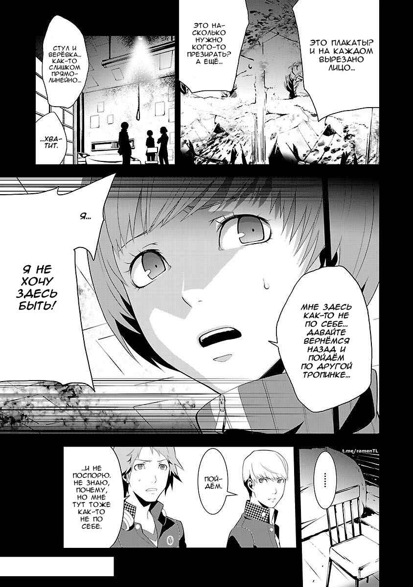 Chapter 3 - Page 7