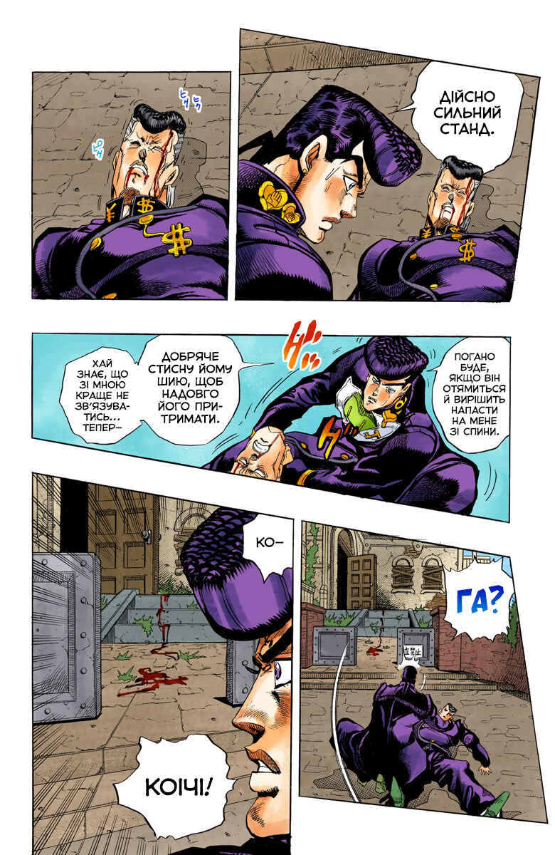 Chapter 11 - Page 8