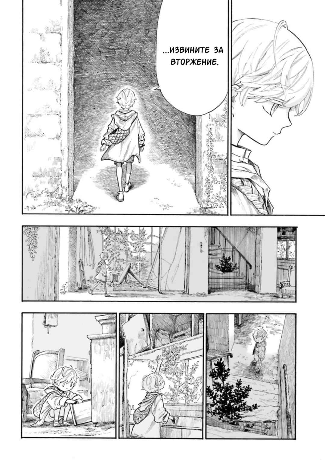 Chapter 1 - Page 7