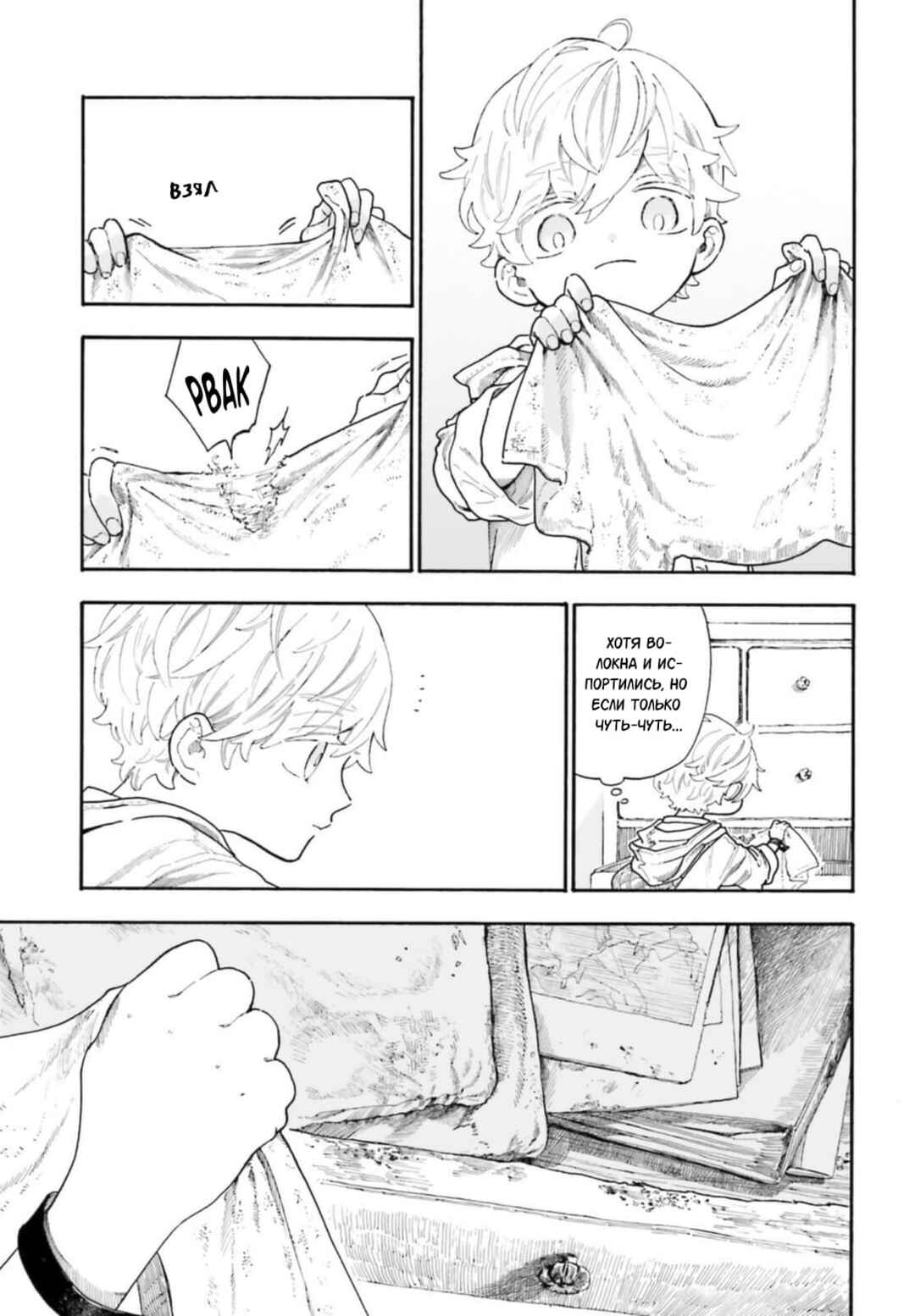 Chapter 1 - Page 8