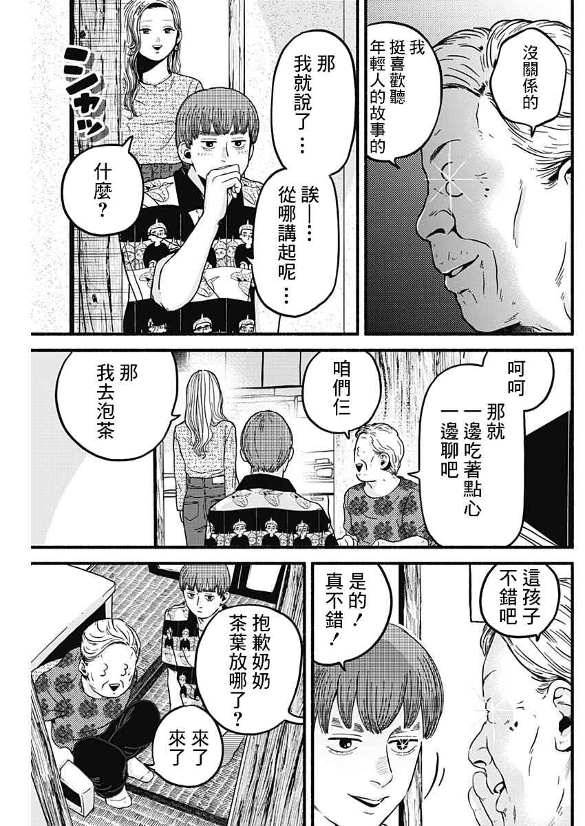 Chapter 22 - Page 9