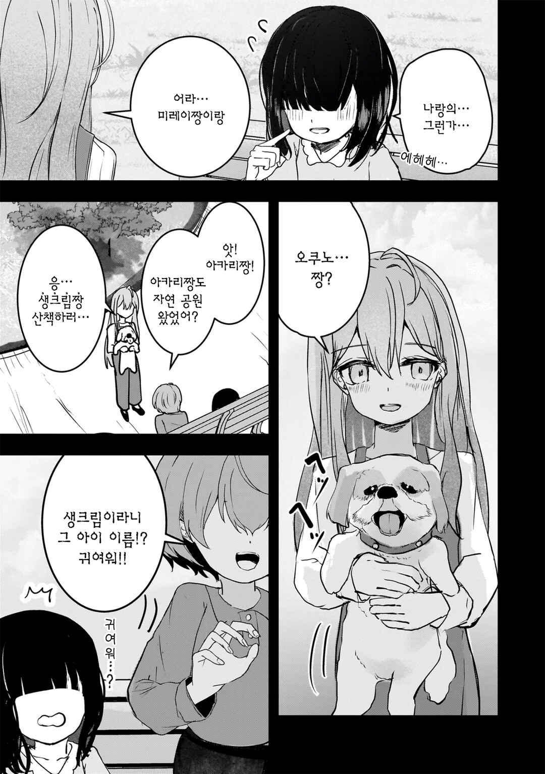 Chapter 10 - Page 3