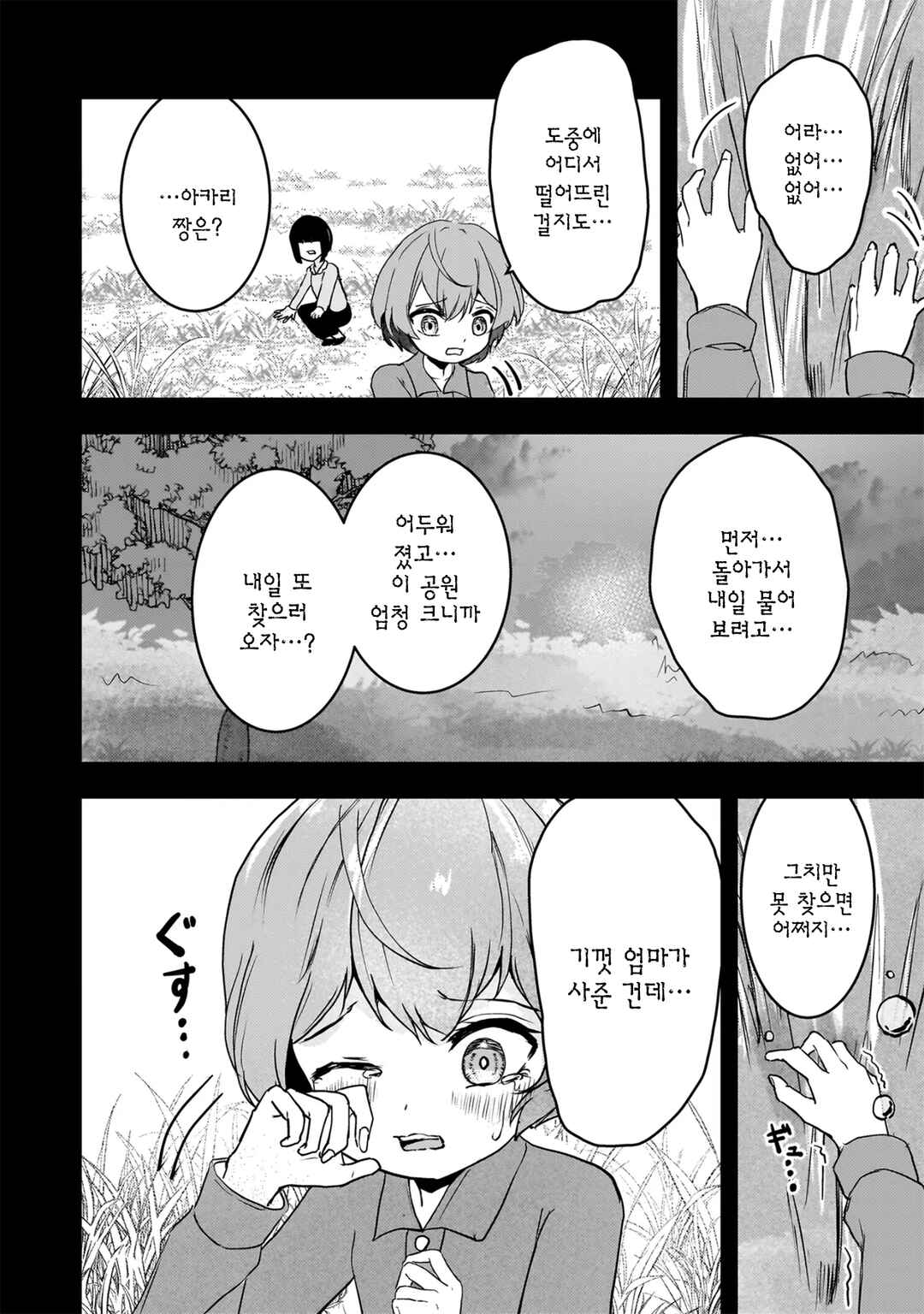 Chapter 10 - Page 6