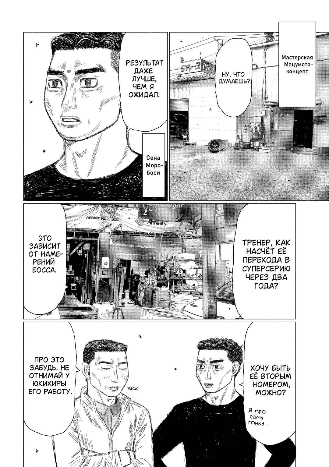 Chapter 22 - Page 8