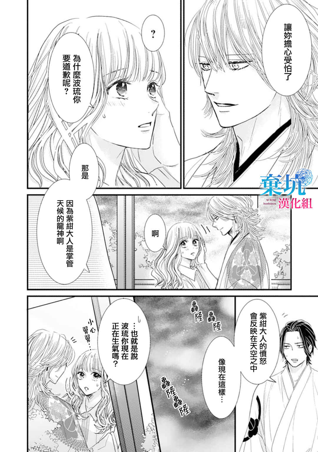 Chapter 8 - Page 4