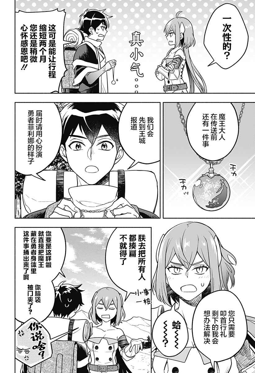 Chapter 3 - Page 6