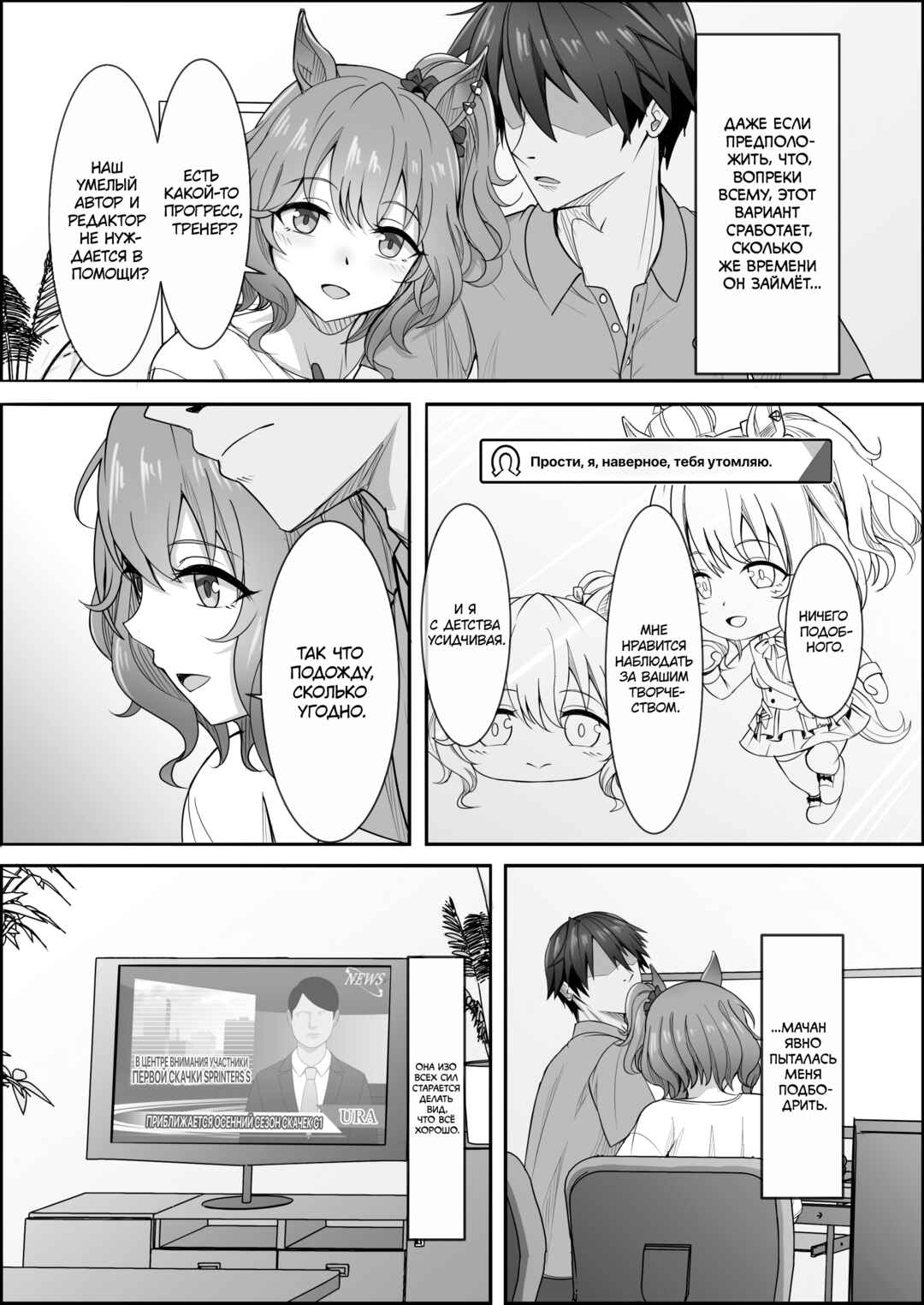 Chapter 2 - Page 7