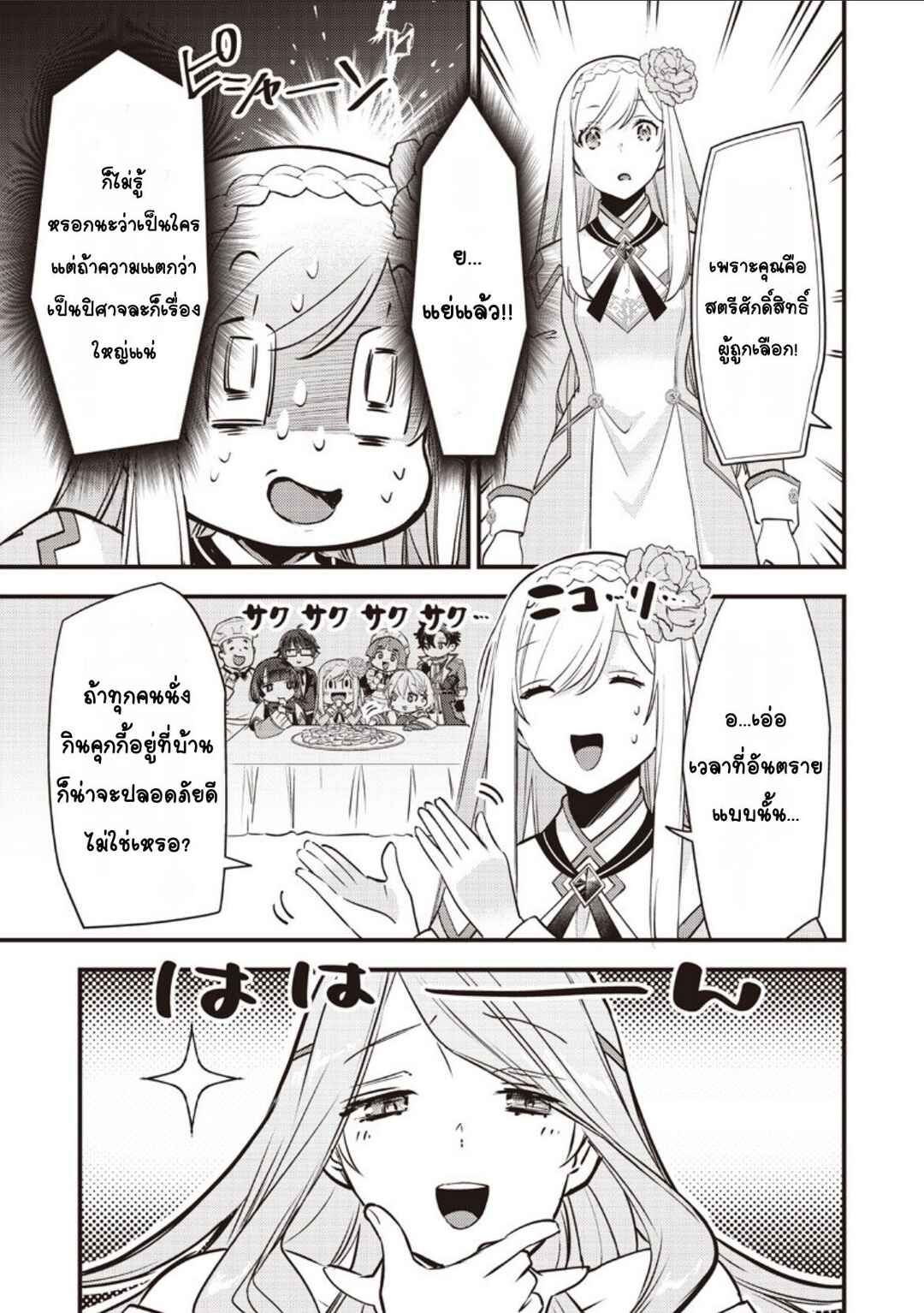 Chapter 49 - Page 4