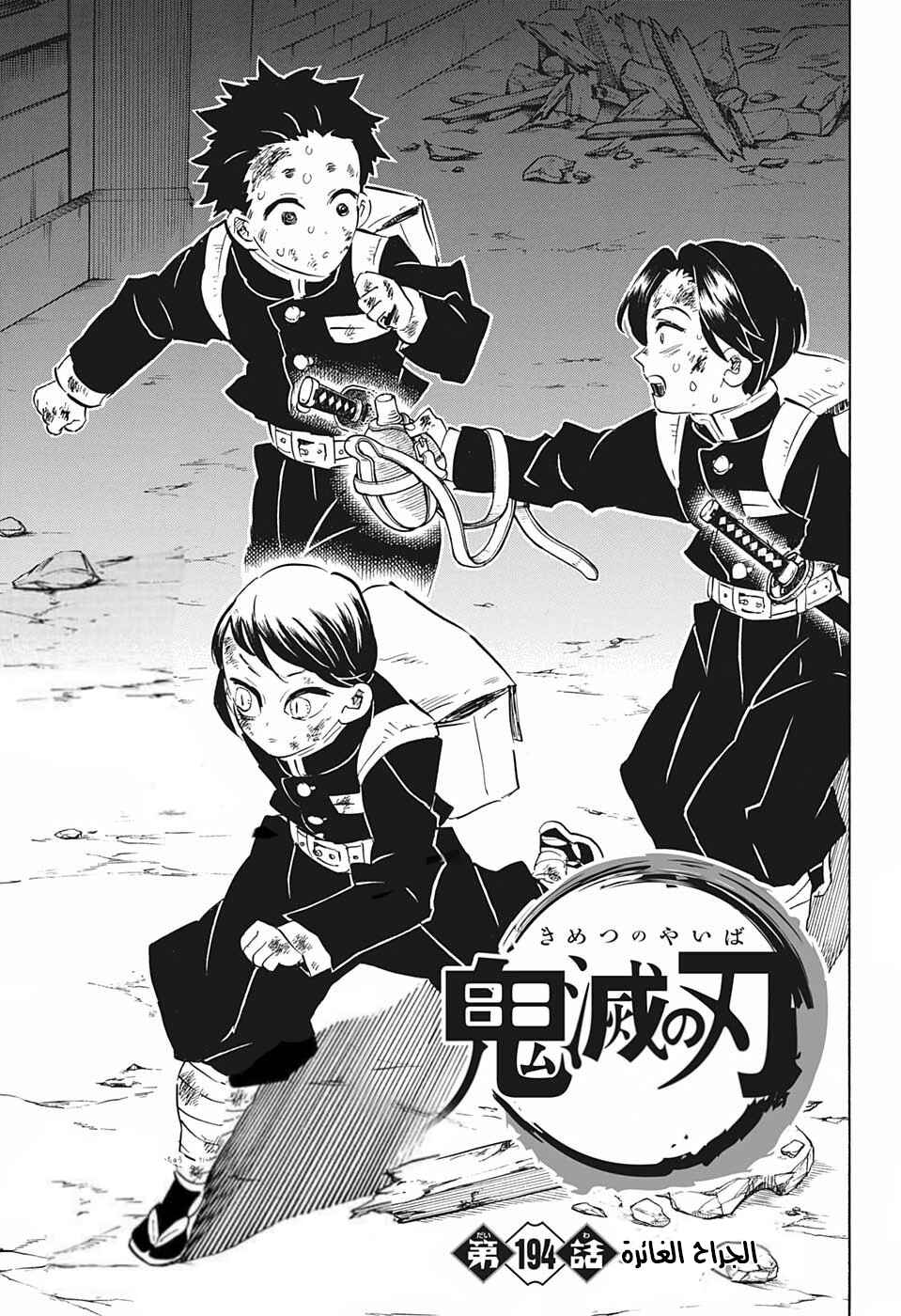 Chapter 194 - Page 1